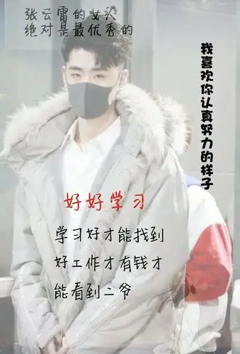 张云雷二爷辫儿哥哥男神九辨儿