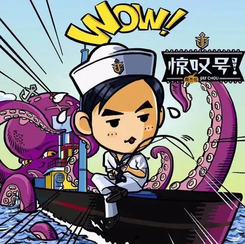 周杰伦生日当天发新专辑等你下课出道18年14张金专张张经典