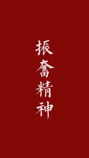 简约励志文字纯色背景