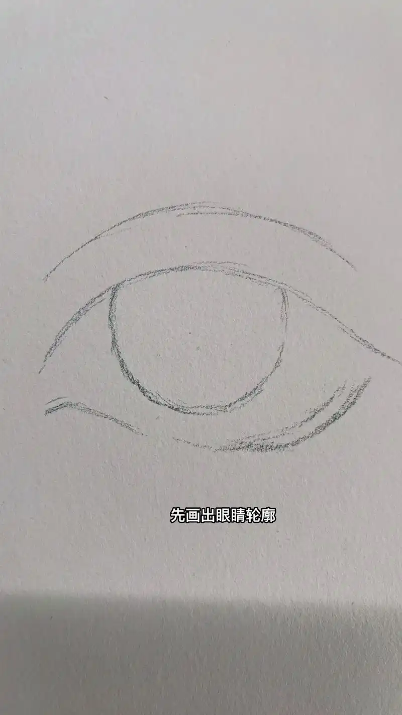 最简单眼睛简笔画教程.