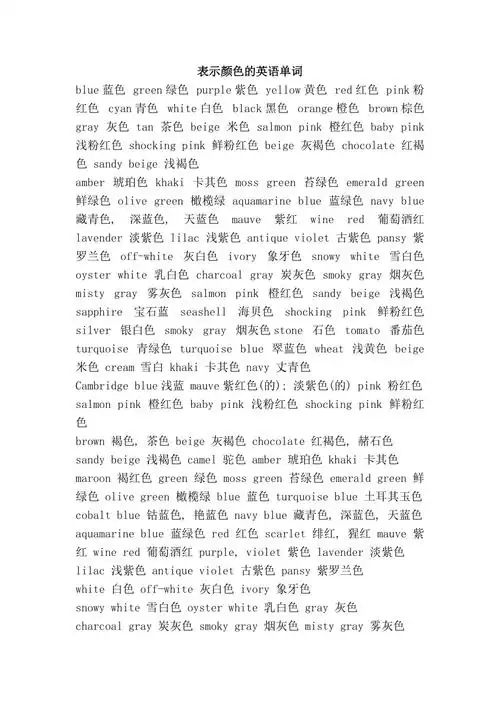 表示颜色的英语单词