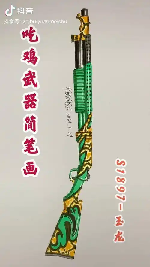 手绘吃鸡经典武器简笔画s1897玉龙套装是你喜欢的蛇皮枪吗充能计划