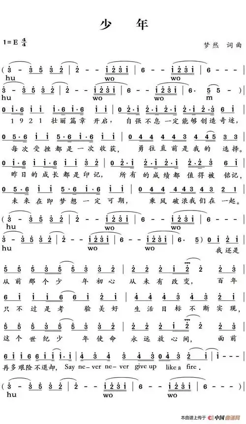 少年(建党百年版)简谱-曲谱 - 酷好简谱