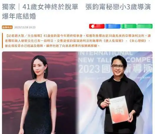 曝张钧甯秘恋网剧唐探导演年底结婚男方和杨紫倪萍关系好