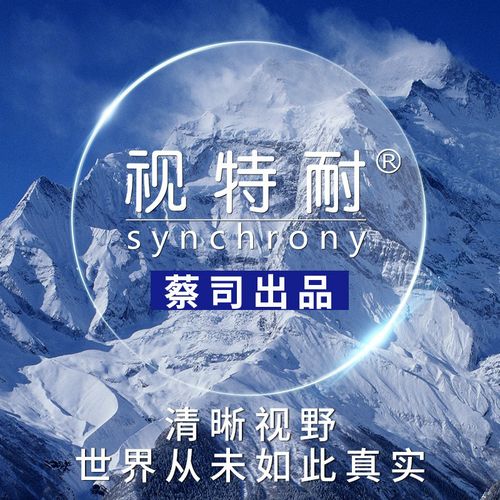 蔡司系列视特耐1.56/1.61/1.