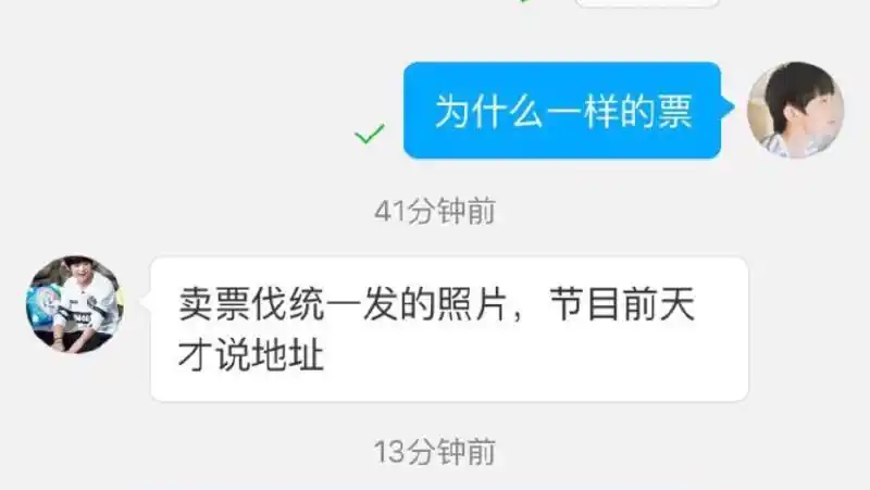 【骗子】【假票】【易烊千玺】湖南跨年演唱会门票