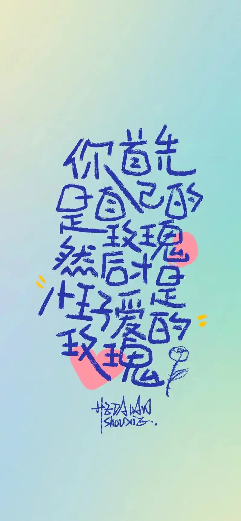 原创手写壁纸!版权 - 抖音