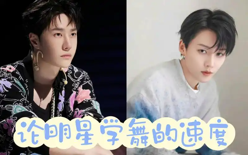 论明星学舞的速度- 王一博 刘雨昕