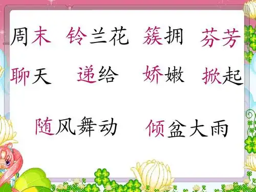 人教新课标二年级语文下册《我不是最弱小的 5》ppt课件