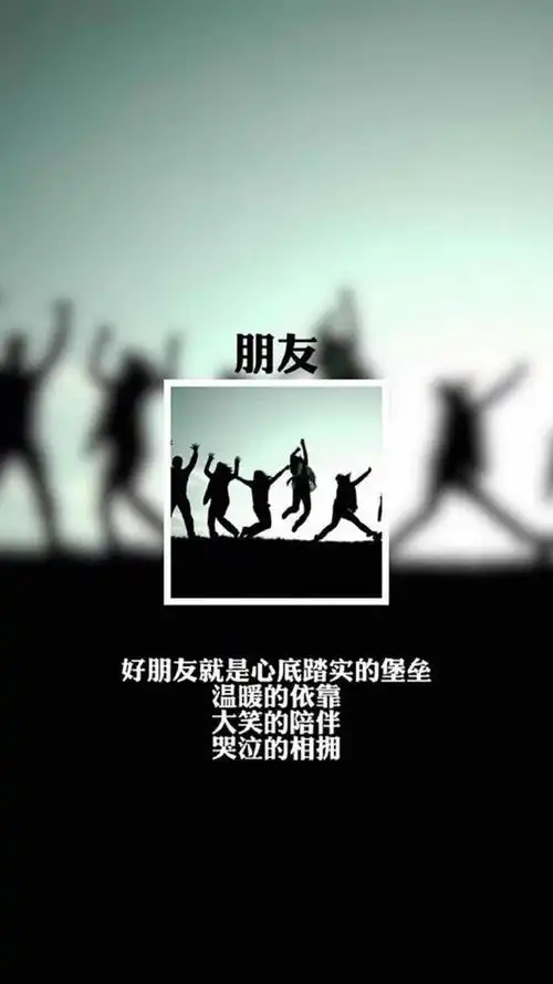 什么是真正的朋友句句入心值得收藏