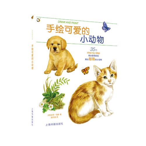 当当轻松画生活:手绘可爱的小动物