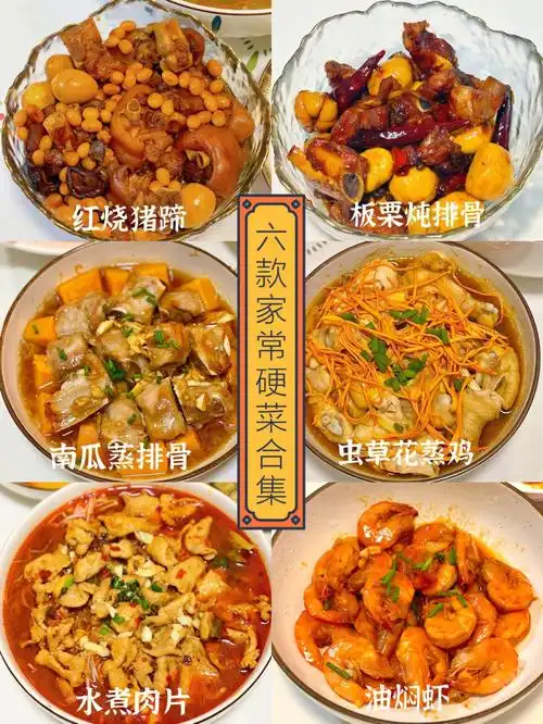 硬菜食谱合集6款家常菜做法年夜饭必备