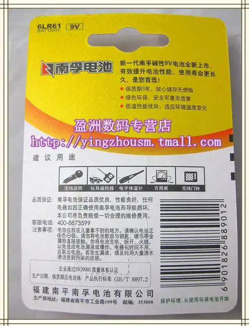 南孚电池9v碱性电池1只挂卡装 南孚9v碱性电池 6lr61 6f22.