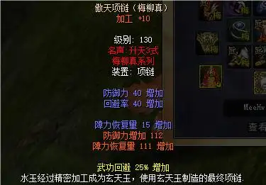 热血江湖梅柳真首饰130级项链 傲天项链(梅柳真) -- 趣游吧