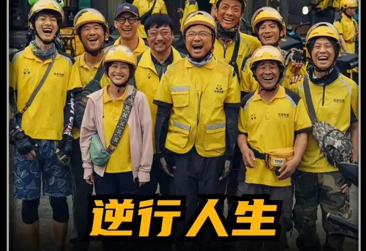 徐峥导演 逆行人生 励志最新电影!