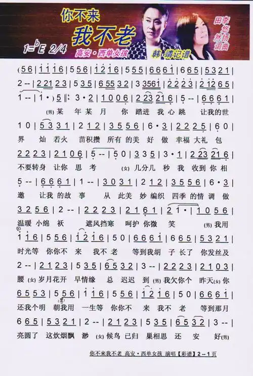 【你不来我不老简谱】你不来我不老(新歌)【彩谱】简谱