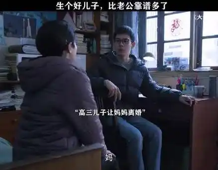 哪一刻,你觉得儿子比老公好多了 大考 胡先煦 颜丙燕 王骁|颜丙燕