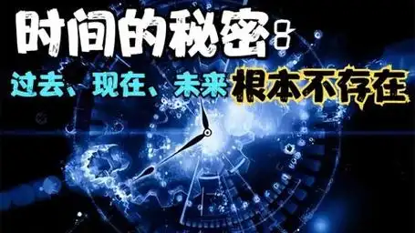 过去,现在和未来根本不存在?它们在同一时间块,同时发生(下)