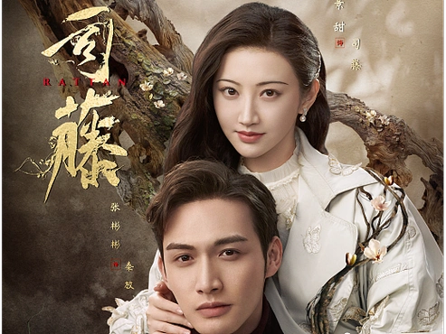 《司藤》-优酷 全案海报