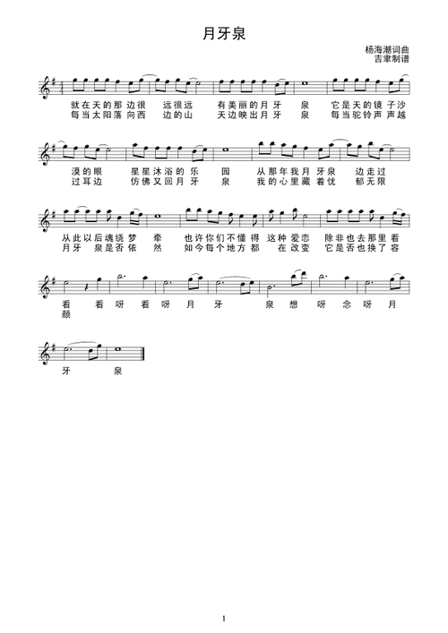 月牙泉 五线歌谱—田震