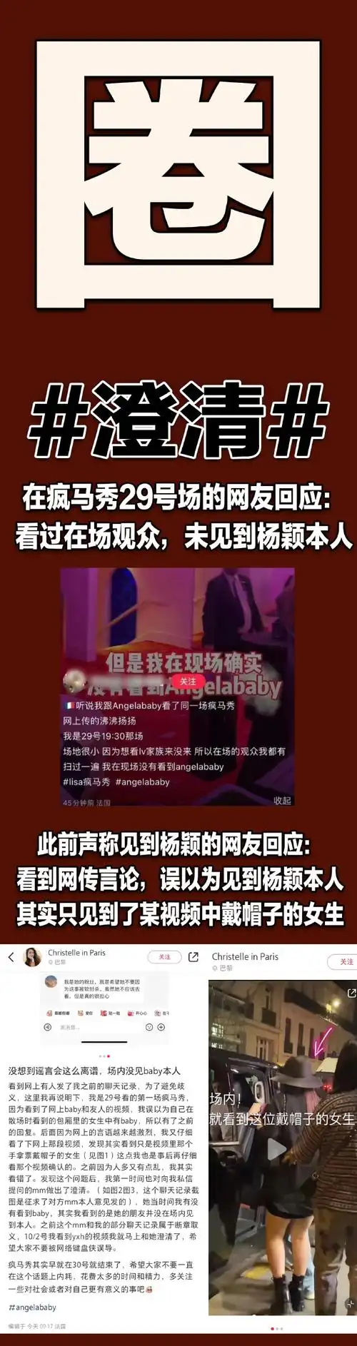 angelababy#|#杨颖#【angelababy杨颖粉丝不限圈抽奖】此为澄清博