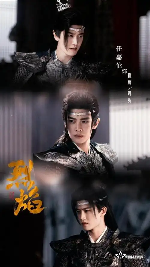 任嘉伦伍赓##任嘉伦烈焰