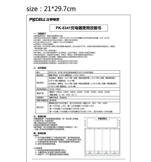 pk-8341充电器说明书