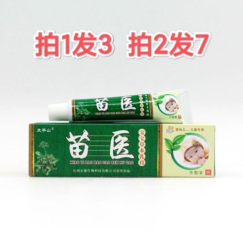 正品灵华山苗医宝宝草本抑菌乳膏婴儿湿疹护理修复安全软膏湿疹