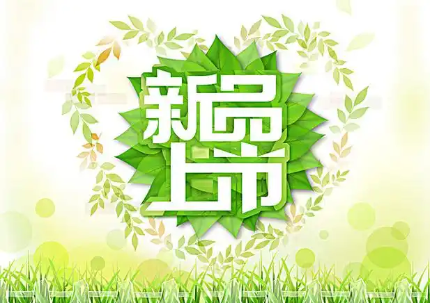 唯美清新新品上市海报背景模板