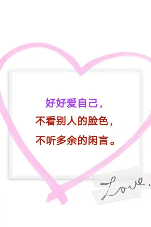 好好爱自己――幸福快乐过好每一天