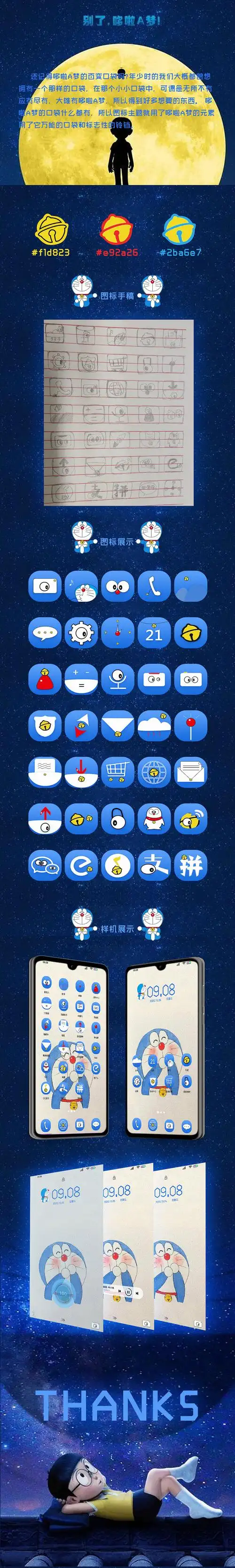 哆啦a梦手机主题图标设计