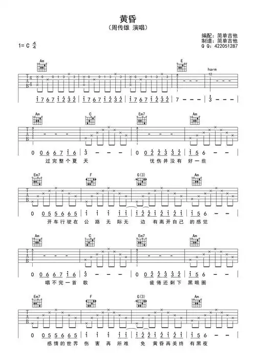 周传雄黄昏吉他谱c调吉他弹唱谱