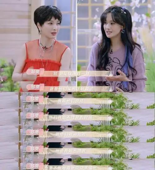 郑爽回应中断直播事件,称自己故意想怼别人,因为觉得她们特别演|吴昕