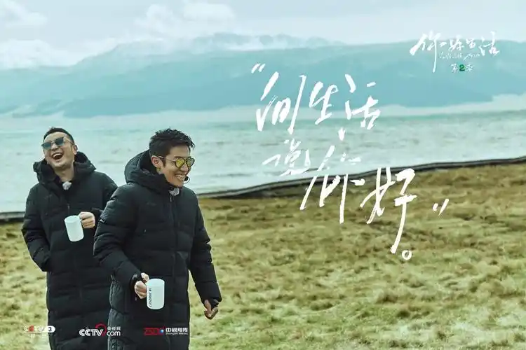 你好生活第二季曲终人不散美好生活仍继续