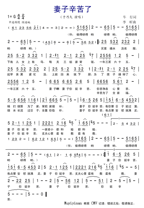 妻子辛苦了(于乃久演唱版)_简谱_搜谱网
