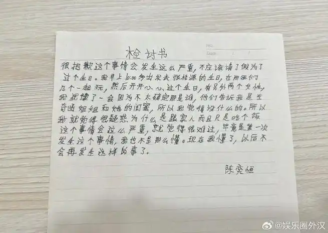 tf四代练习生手写道歉信##tf四代练习生手写检讨书##tf家族传声筒