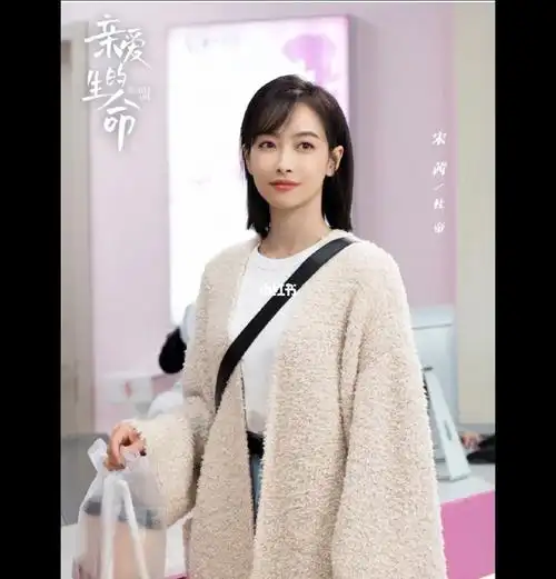 宋茜亲爱的生命太美了