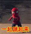 搞笑:一起跳起来表情包