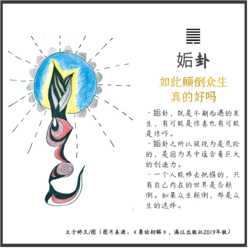 试听167秒44.姤卦——如此颠倒众生真的好吗