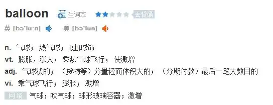 com/balloon 点击进入这里,点一下单词下面的小喇叭就可以听到发音 抢