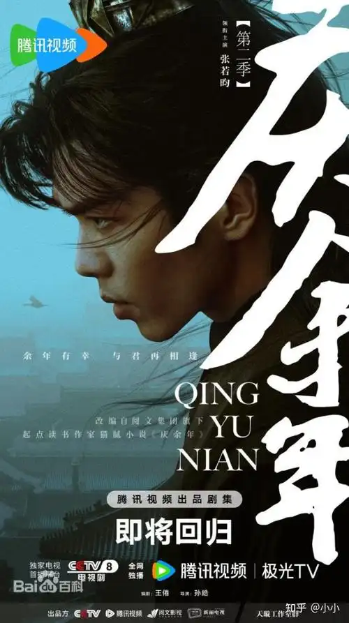 《庆余年2》官宣定档,将于5月16日播出