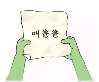 《抖音》拆纸团表情包分享