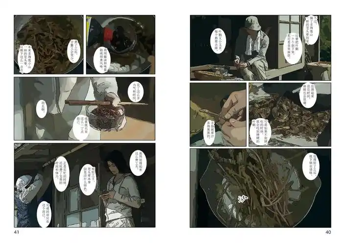 漫画书《小森林》3