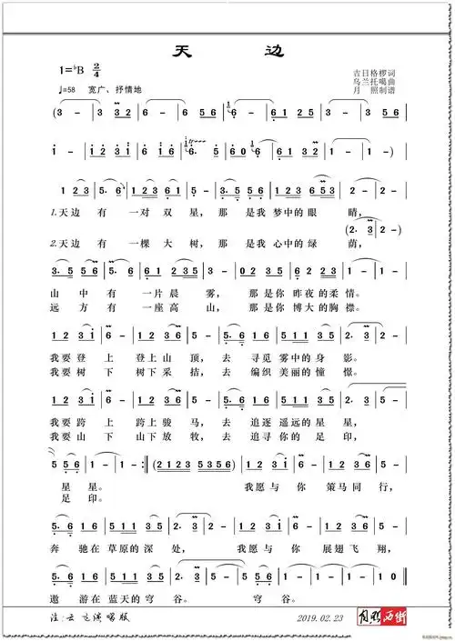 天边(男声独唱) 云飞 歌谱简谱网