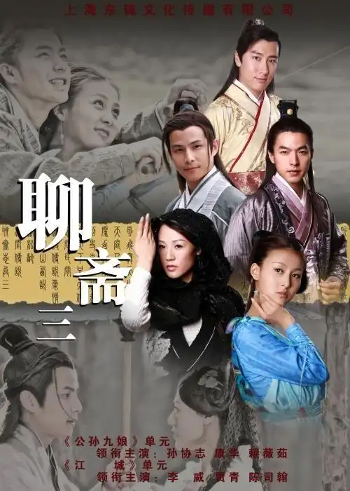 西西站 69 连续剧下载 69 国内电视剧下载 69 [聊斋志异2][42集