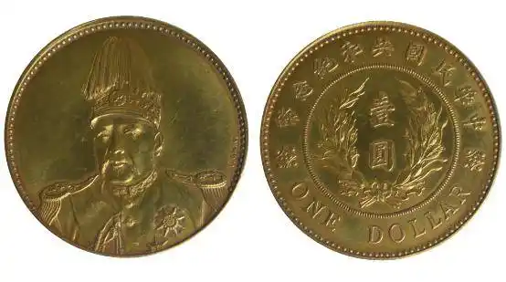 袁世凯像金币有价值多少?