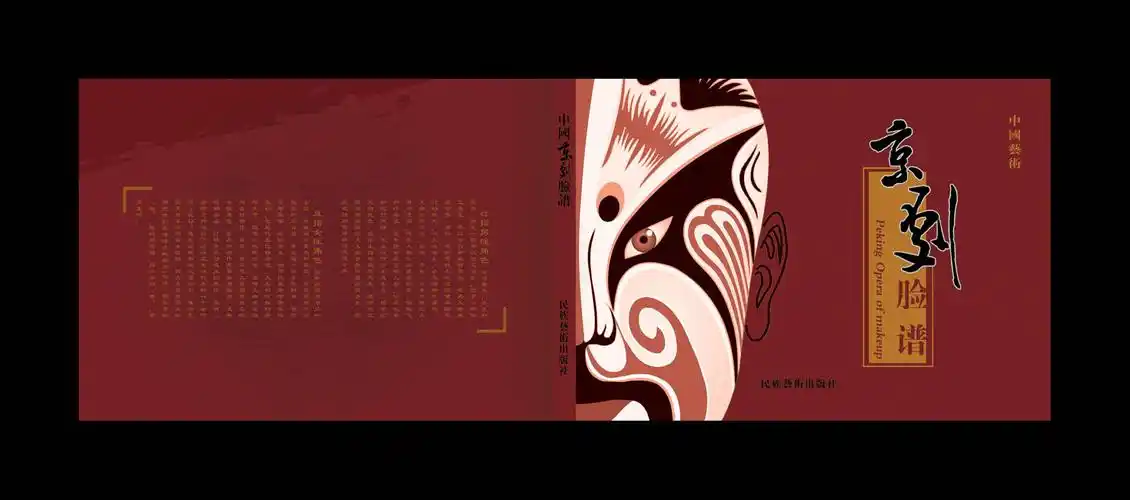 500元做一本《中国京剧脸谱》图书封面!