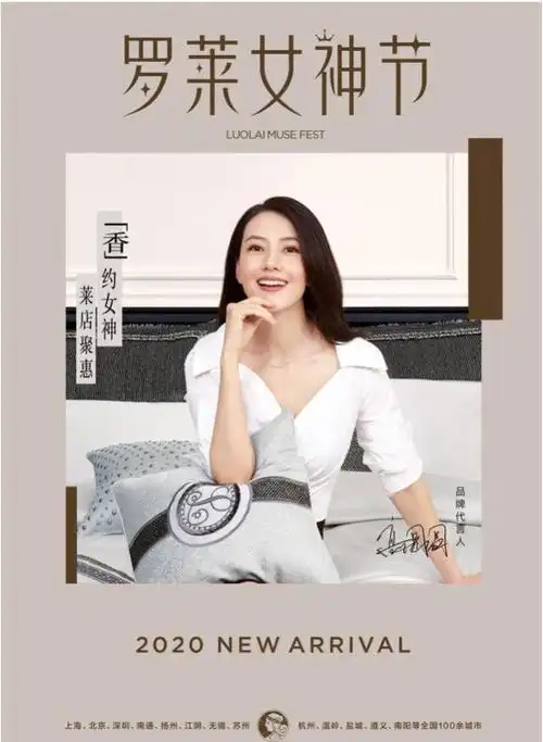 罗莱家纺代言人倩碧亚太区代言人代言:但高圆圆真的不缺这个热度啊