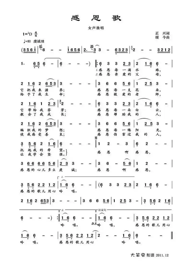 《感恩歌》歌谱 #经典歌曲   完整版 #@抖音小助手  - 抖音