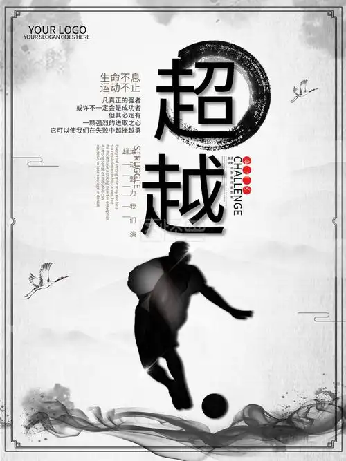 健身运动系列励志展板